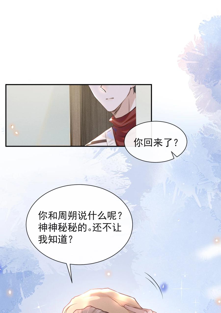 来生不见 006 告白的时机 第22页
