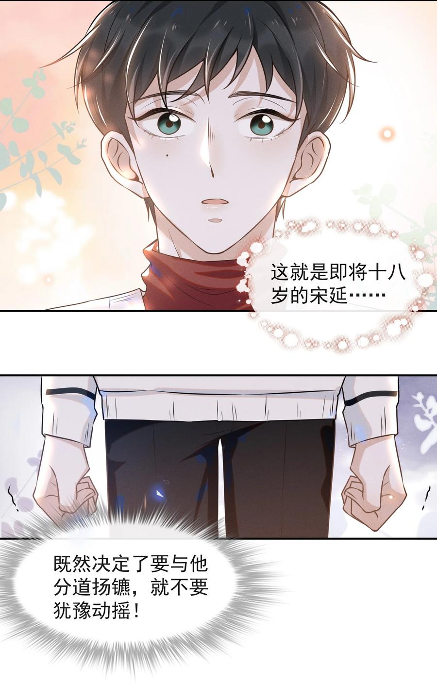 来生不见 006 告白的时机 第24页