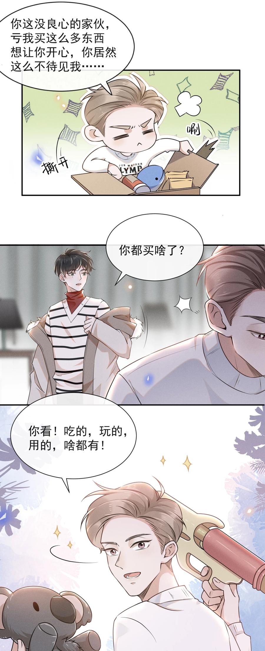 来生不见 006 告白的时机 第10页