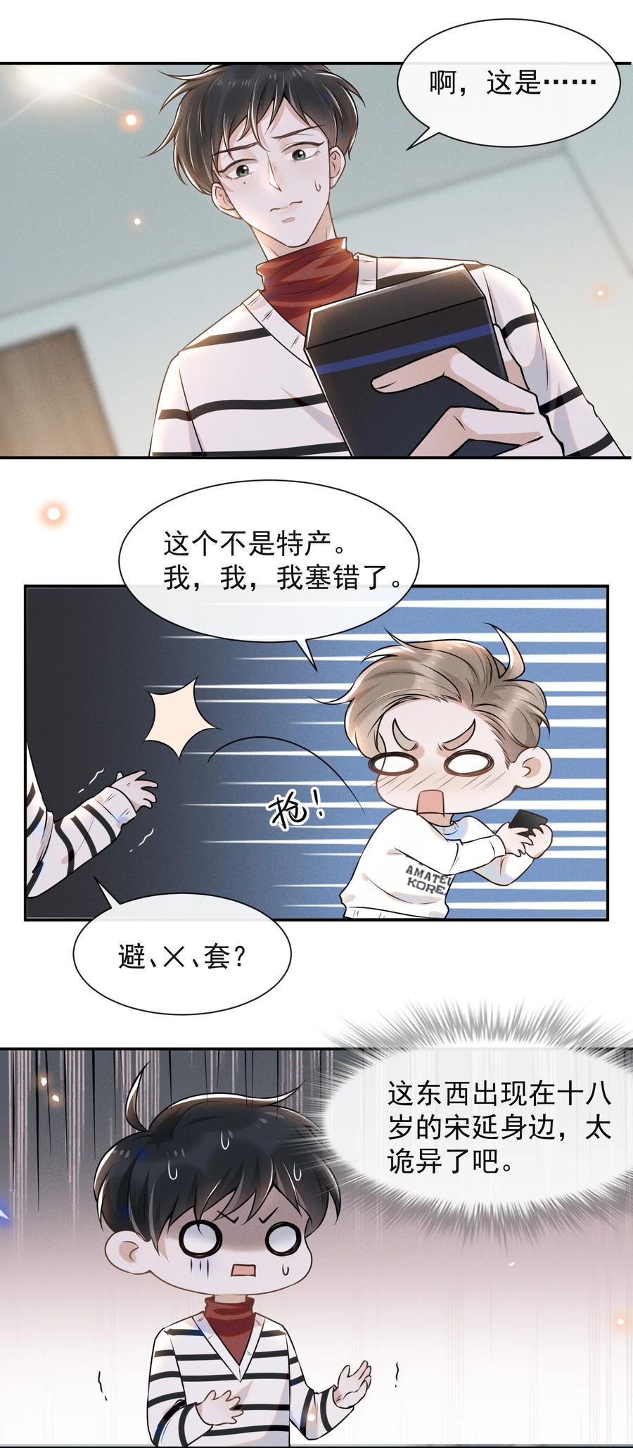 来生不见 006 告白的时机 第12页