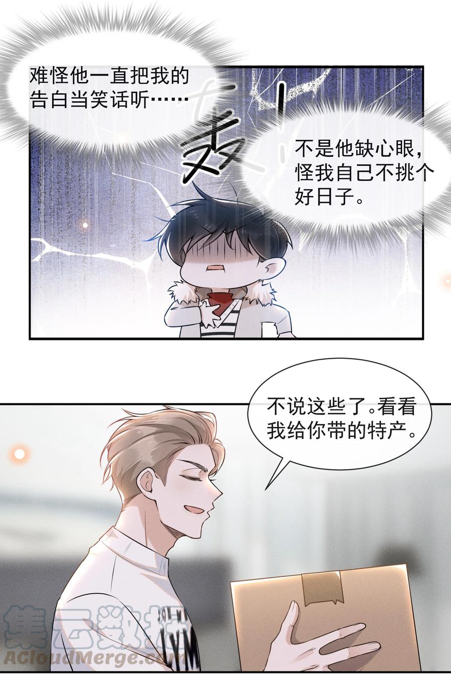 来生不见 006 告白的时机 第9页
