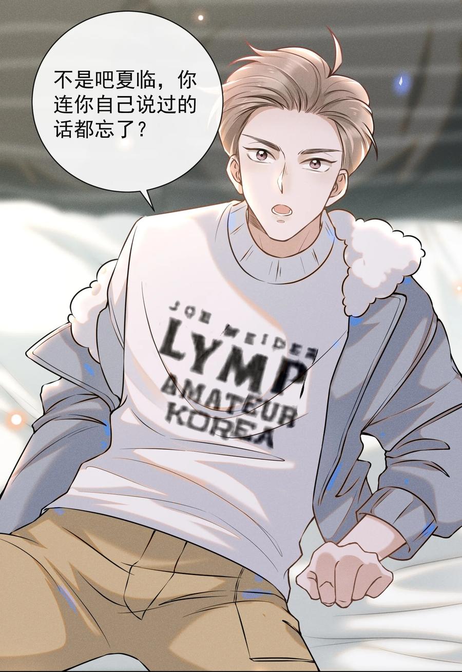 来生不见 006 告白的时机 第6页