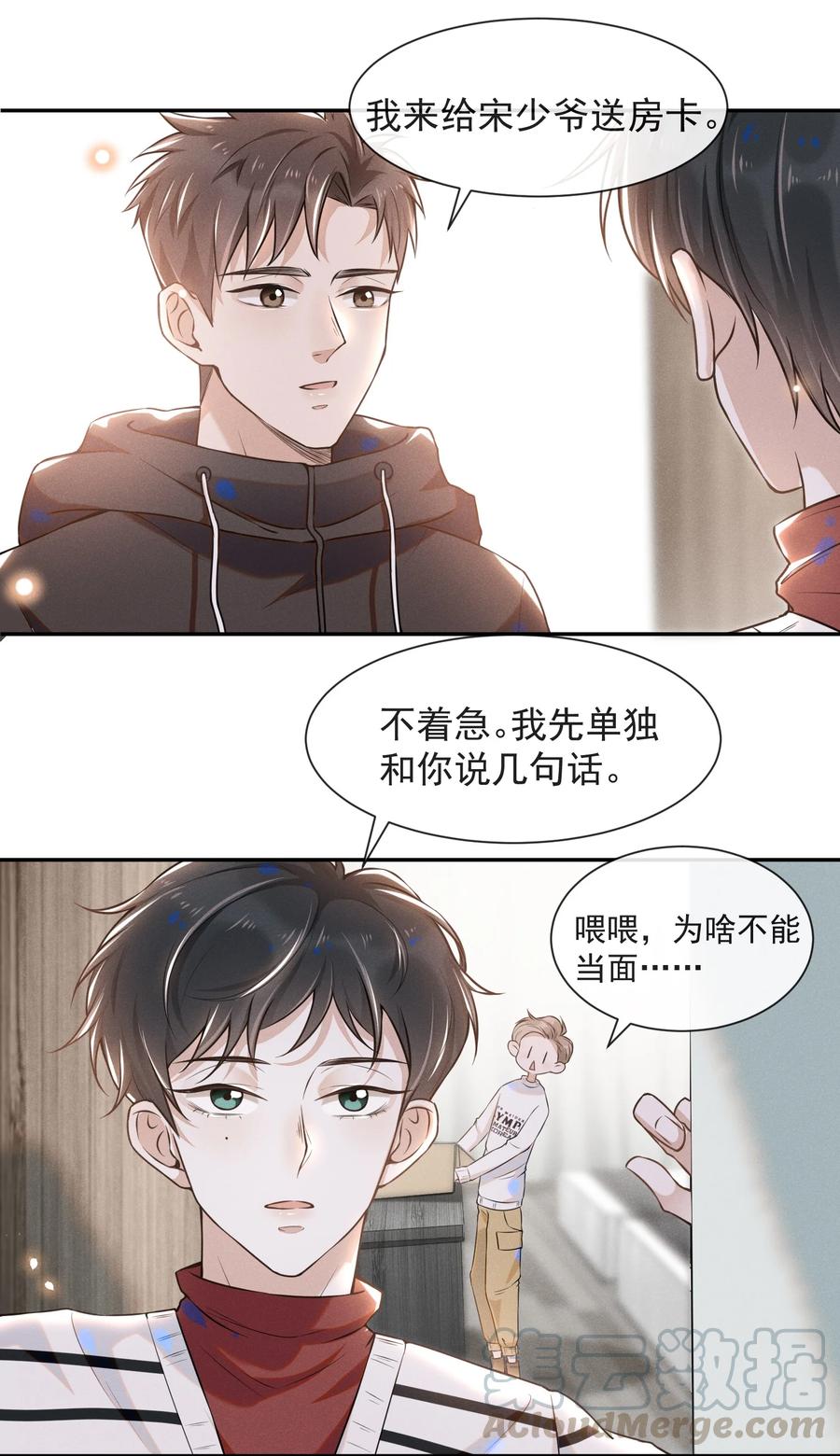 来生不见 006 告白的时机 第17页