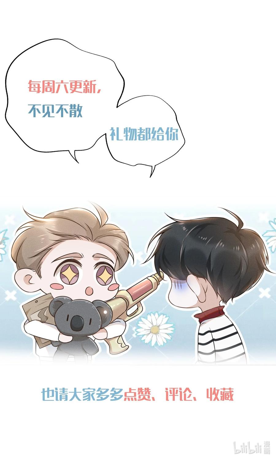 来生不见 006 告白的时机 第30页