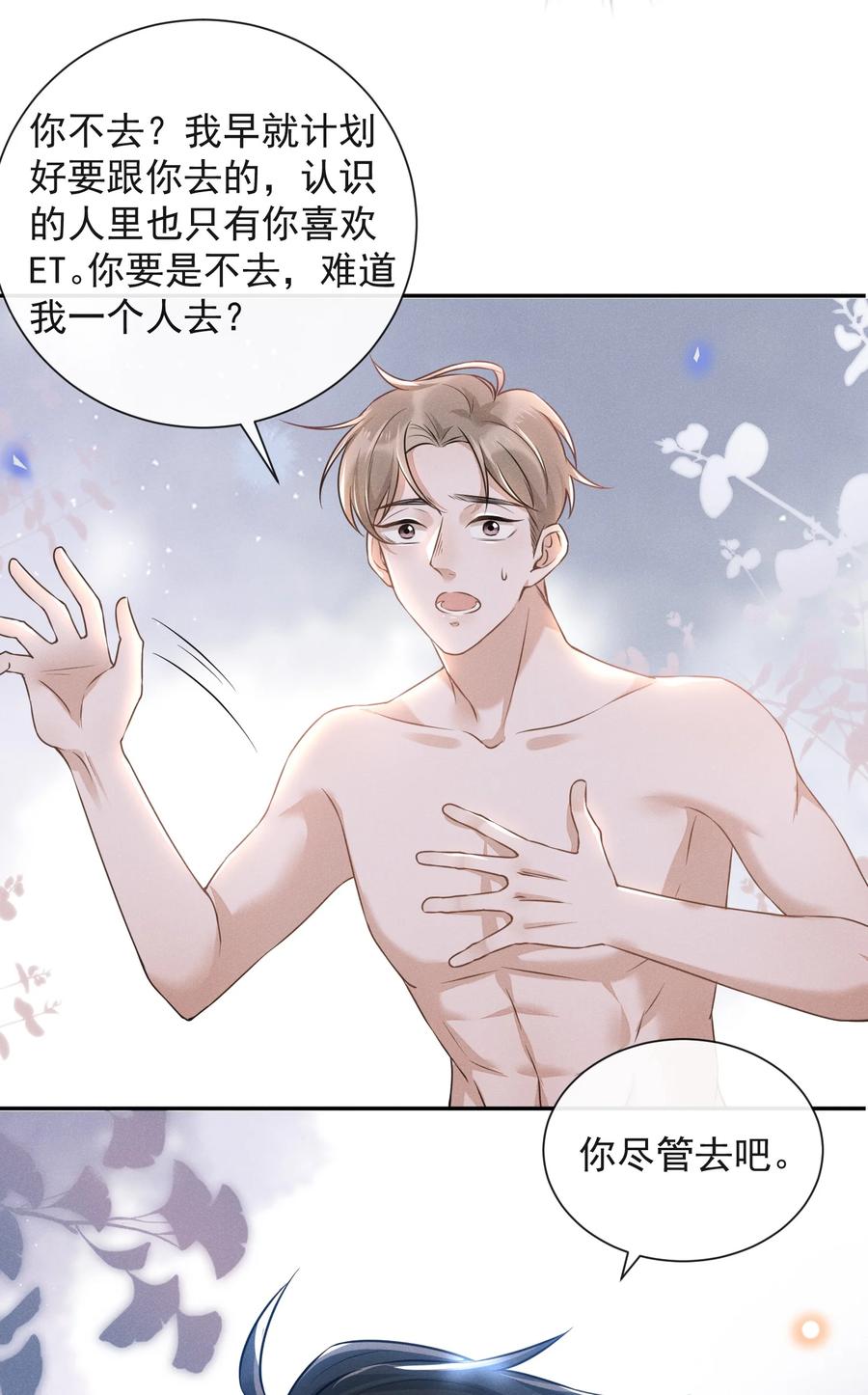 来生不见 006 告白的时机 第28页
