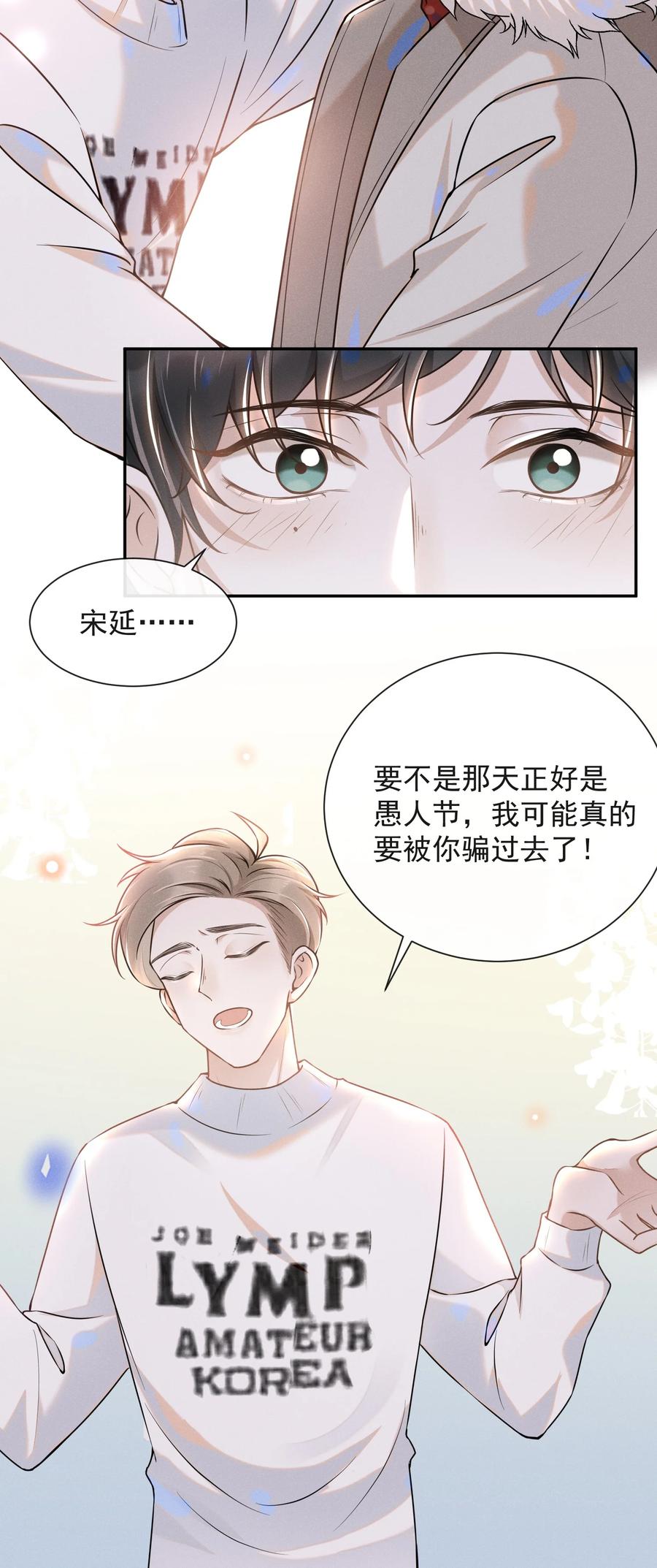 来生不见 006 告白的时机 第8页
