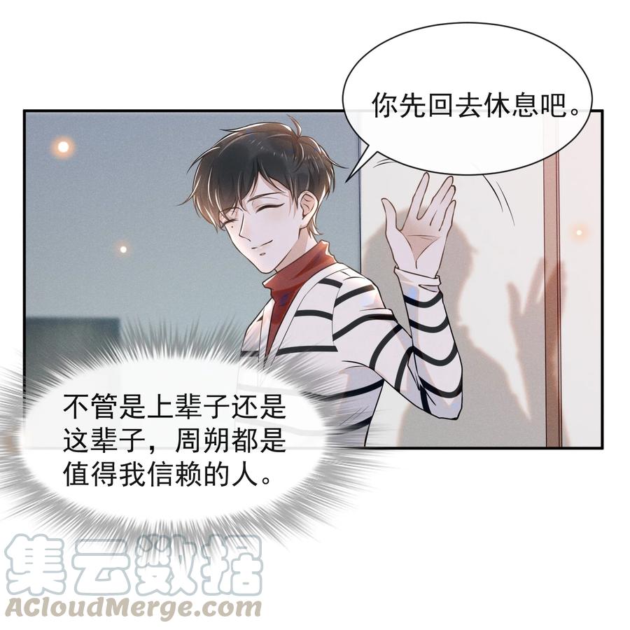 来生不见 006 告白的时机 第21页