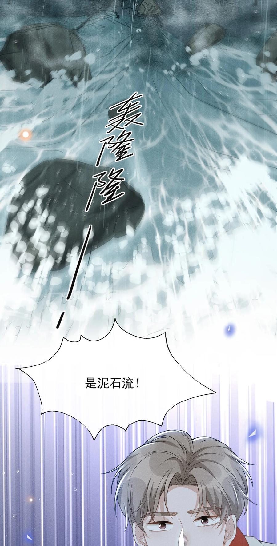 来生不见 065 提前爆发！ 第34页