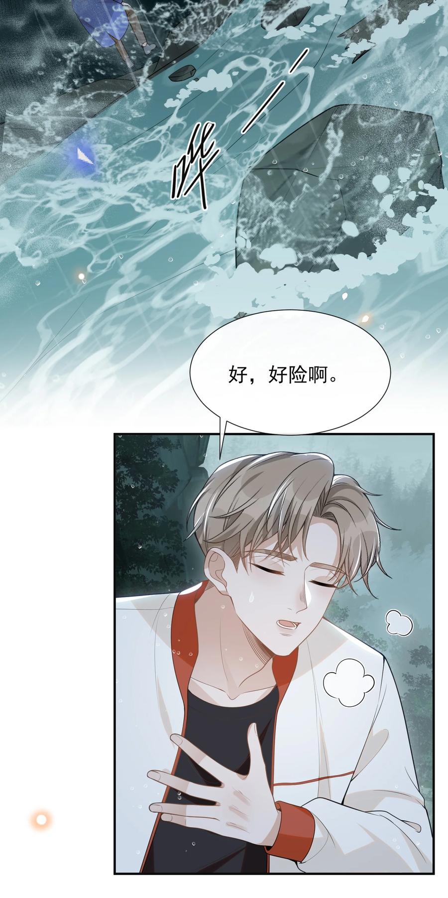 来生不见 065 提前爆发！ 第40页