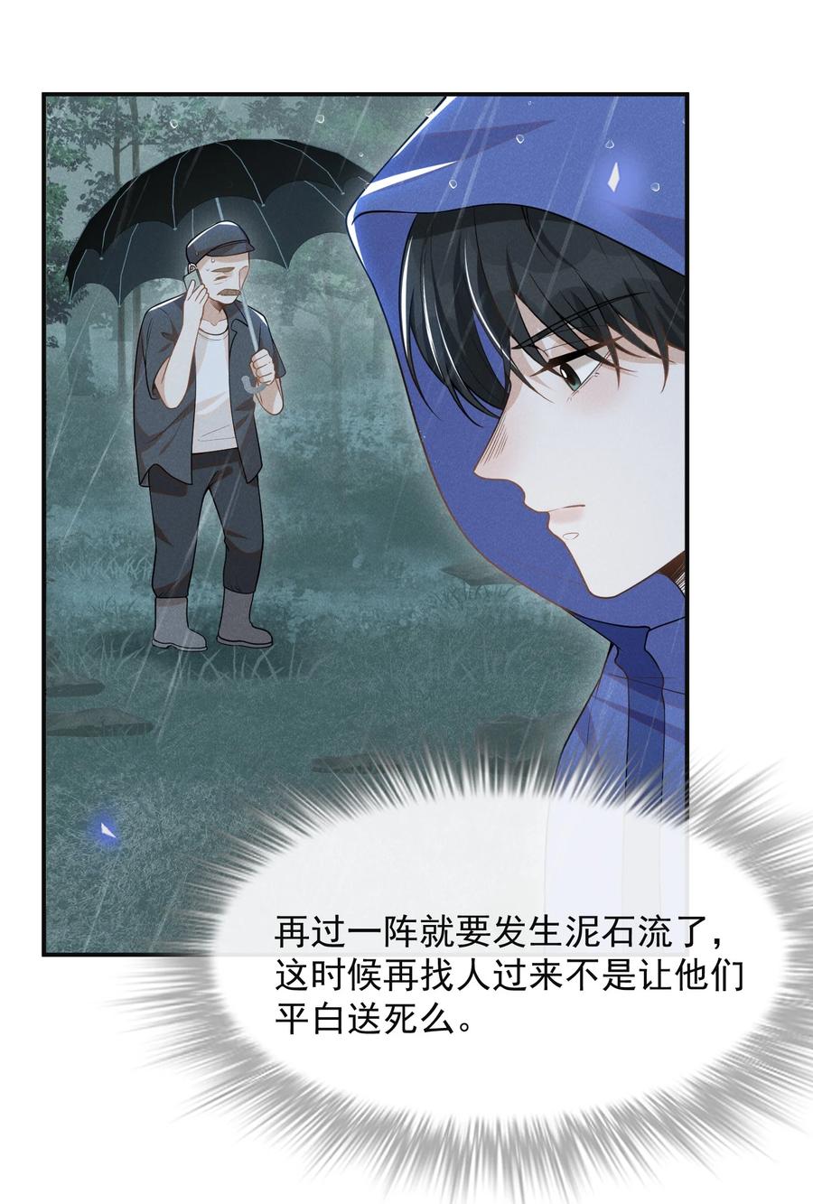 来生不见 065 提前爆发！ 第25页
