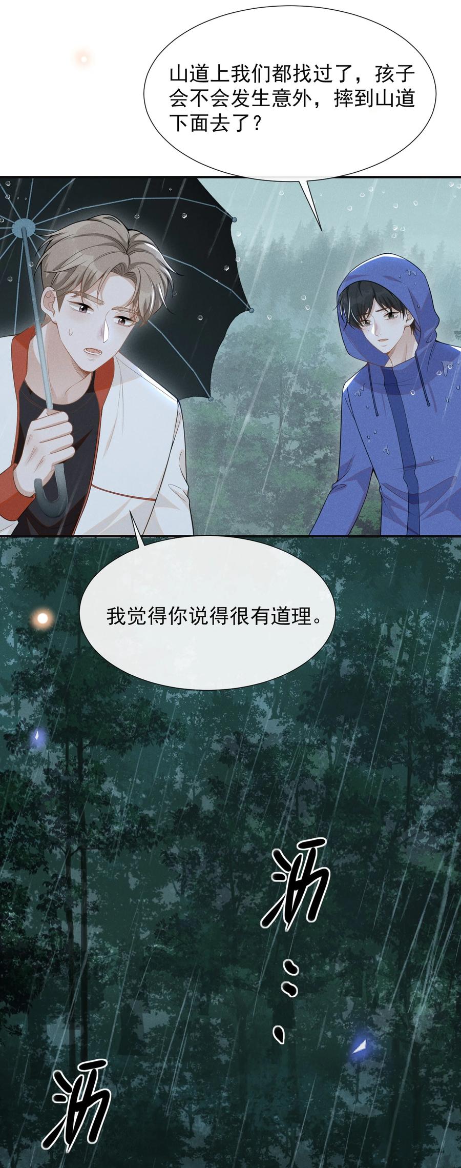 来生不见 065 提前爆发！ 第22页