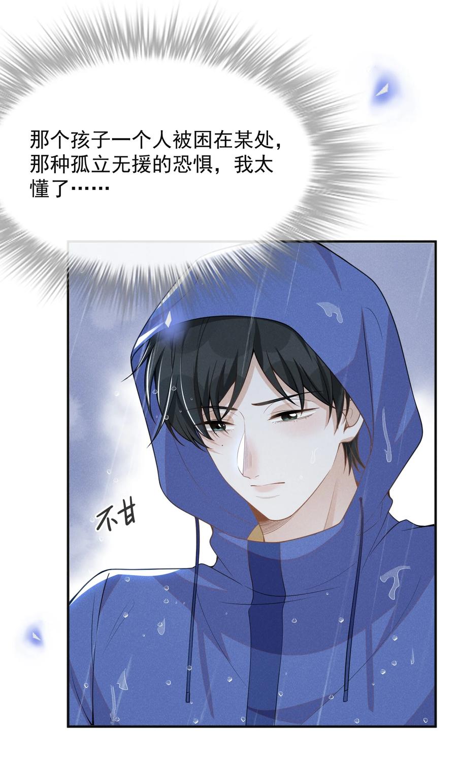 来生不见 065 提前爆发！ 第31页