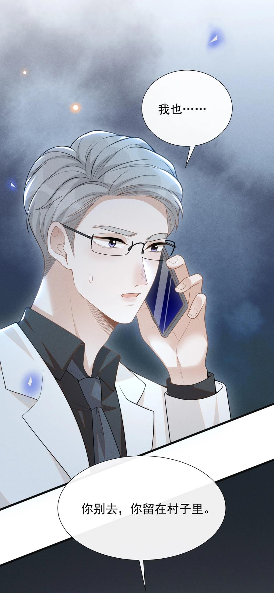 来生不见 065 提前爆发！ 第11页