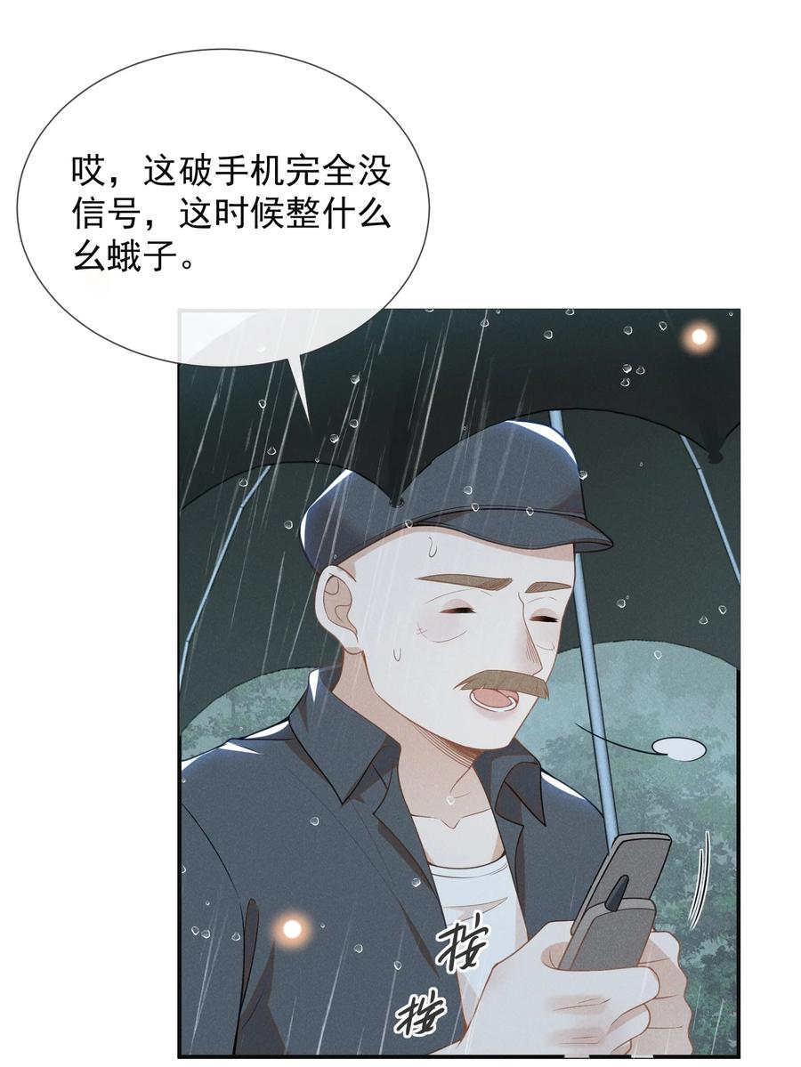 来生不见 065 提前爆发！ 第26页