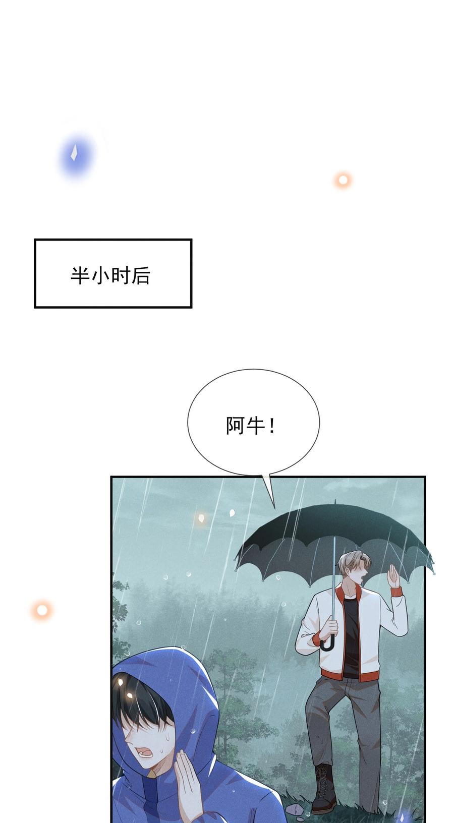 来生不见 065 提前爆发！ 第29页