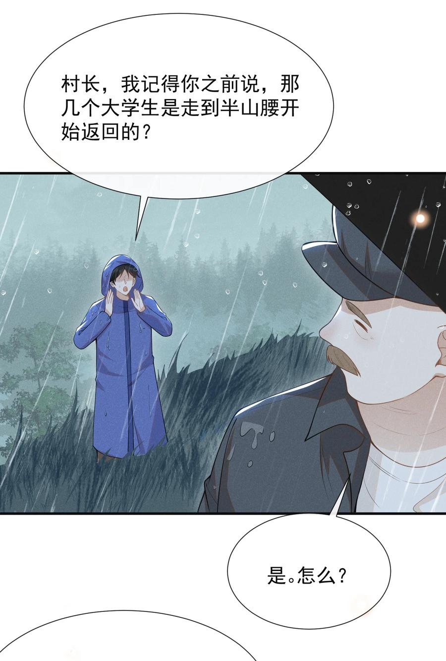 来生不见 065 提前爆发！ 第20页