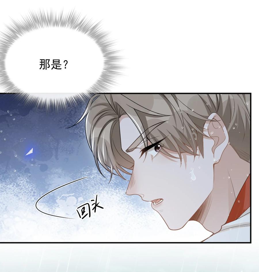 来生不见 065 提前爆发！ 第41页