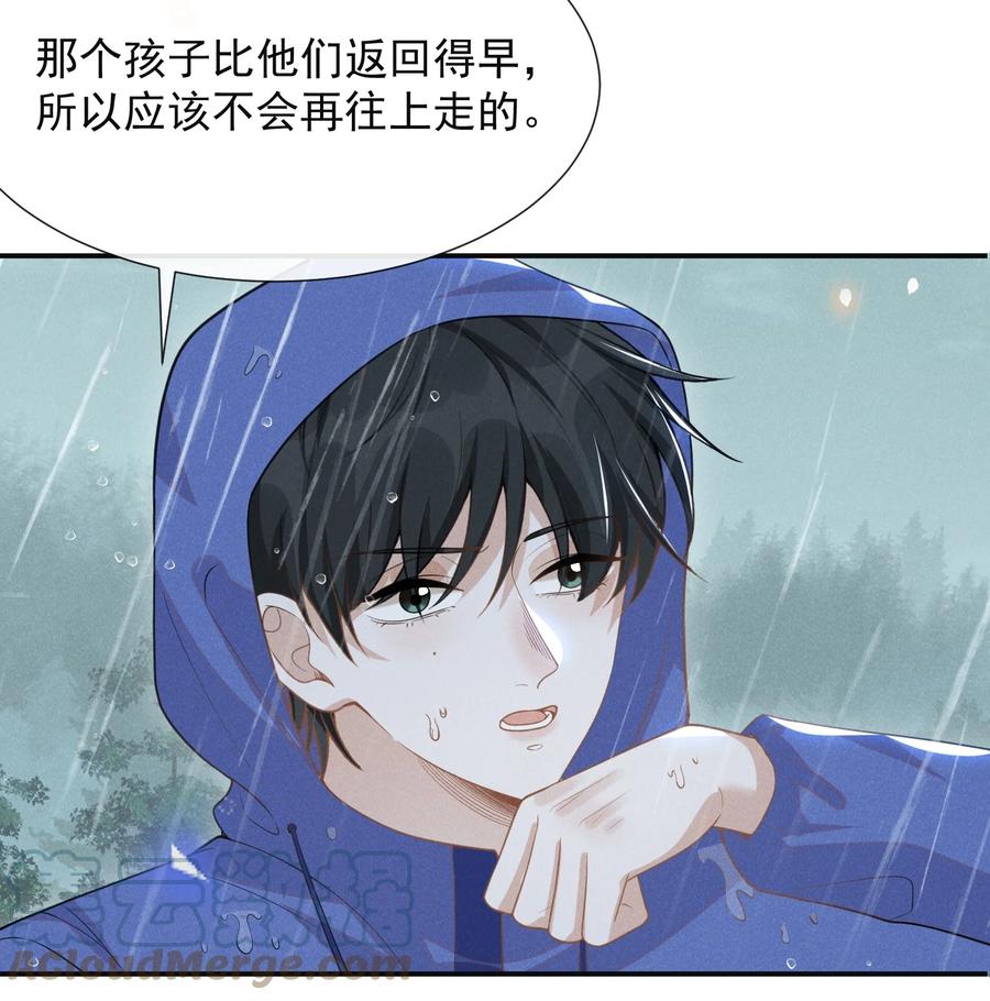 来生不见 065 提前爆发！ 第21页