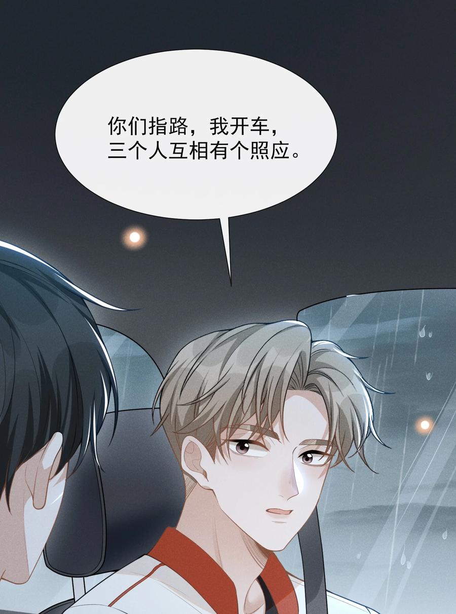 来生不见 065 提前爆发！ 第8页