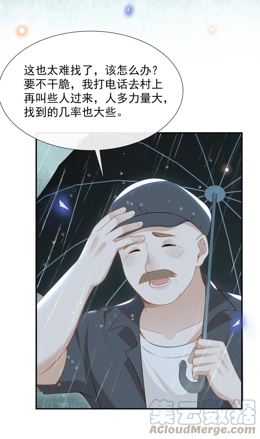 来生不见 065 提前爆发！ 第24页