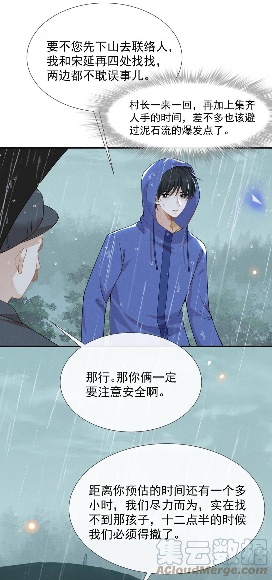 来生不见 065 提前爆发！ 第27页