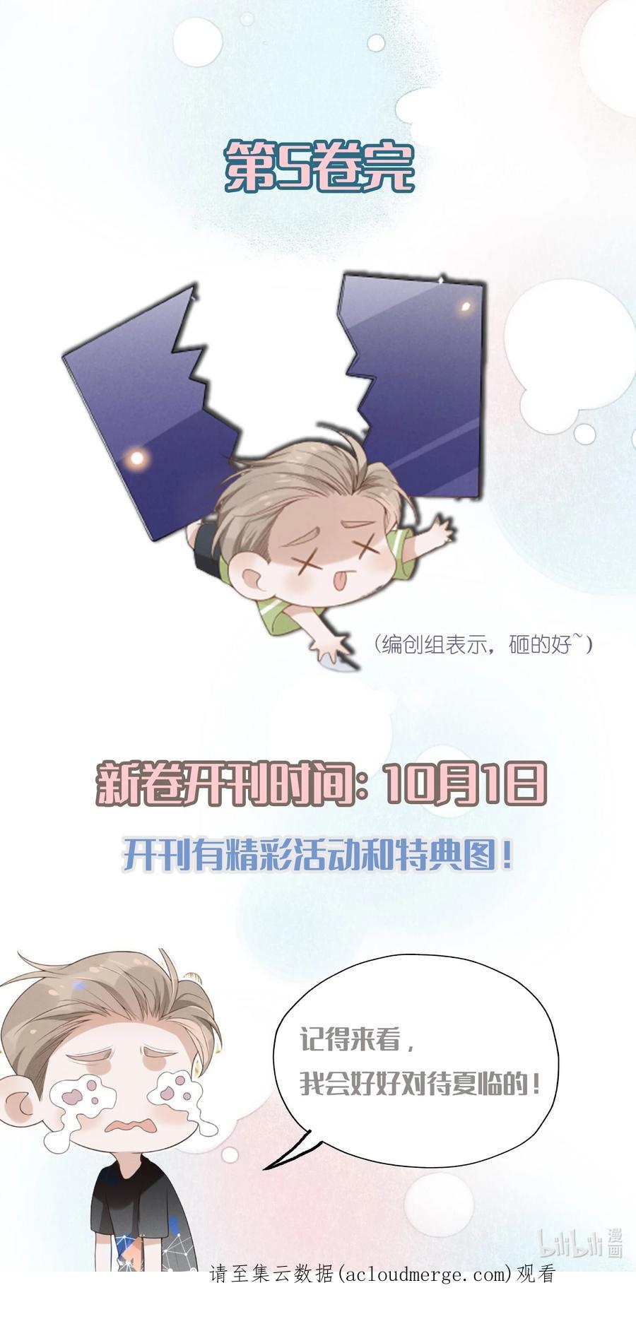 来生不见 065 提前爆发！ 第53页