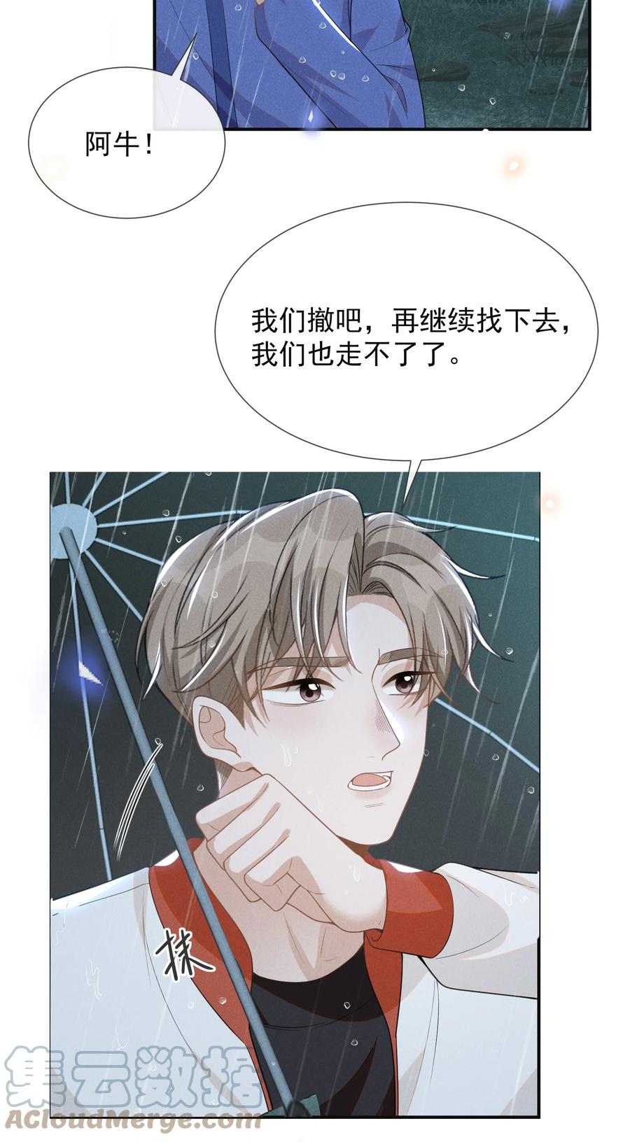 来生不见 065 提前爆发！ 第30页