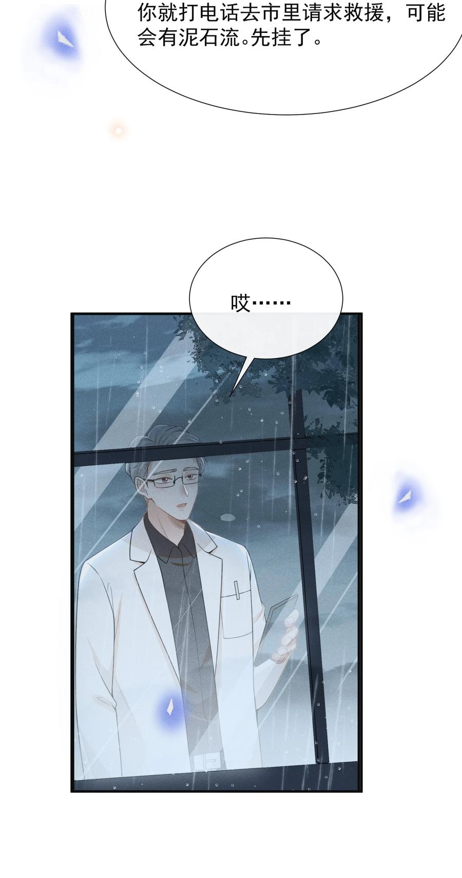 来生不见 065 提前爆发！ 第13页