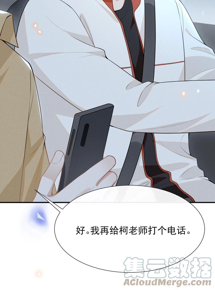 来生不见 065 提前爆发！ 第9页