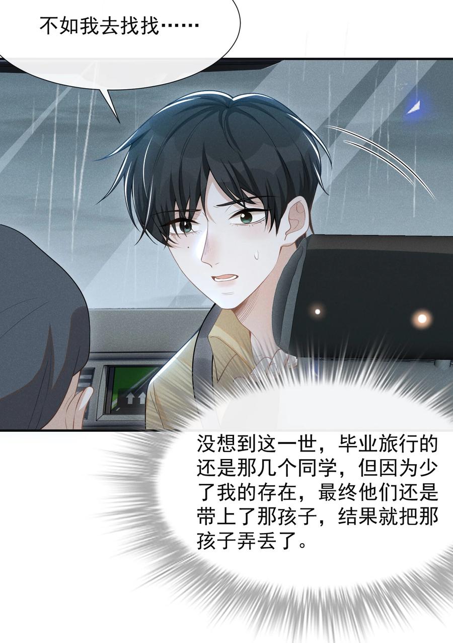来生不见 065 提前爆发！ 第4页
