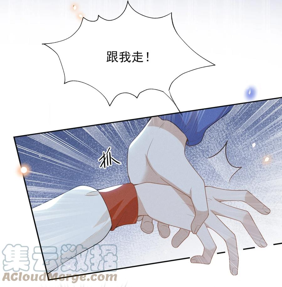 来生不见 065 提前爆发！ 第36页