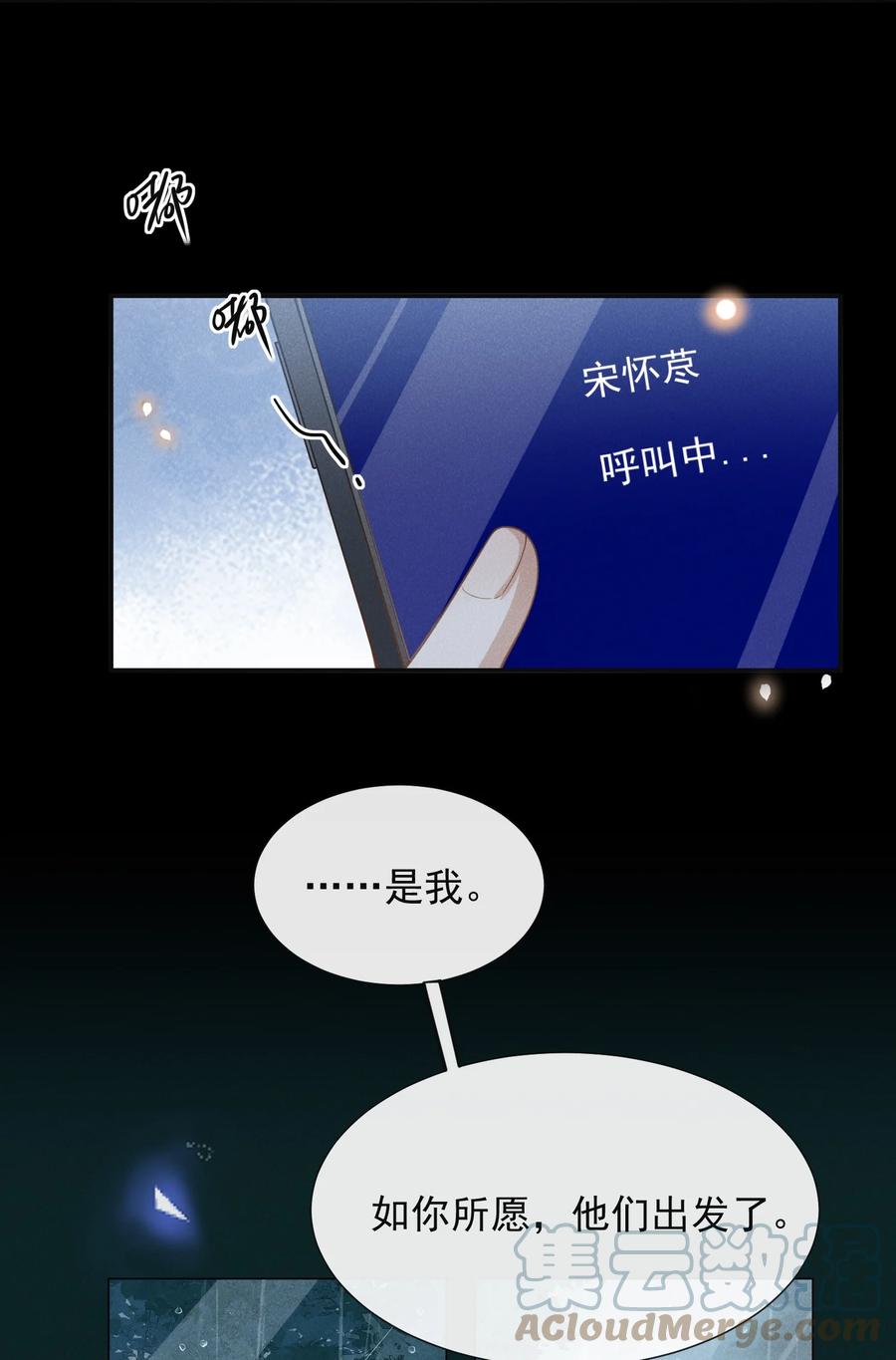 来生不见 065 提前爆发！ 第15页