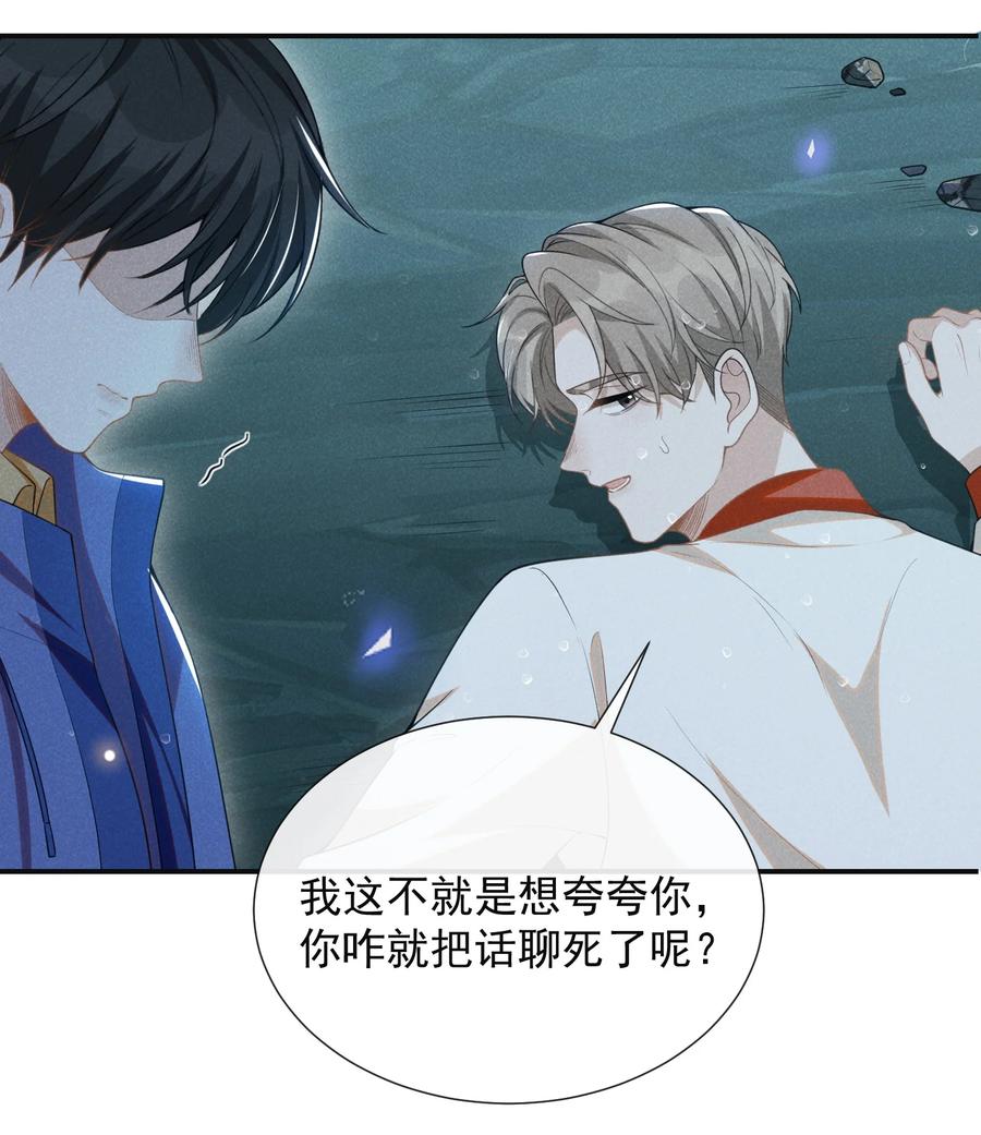 来生不见 066 夏临，别怕！ 第37页