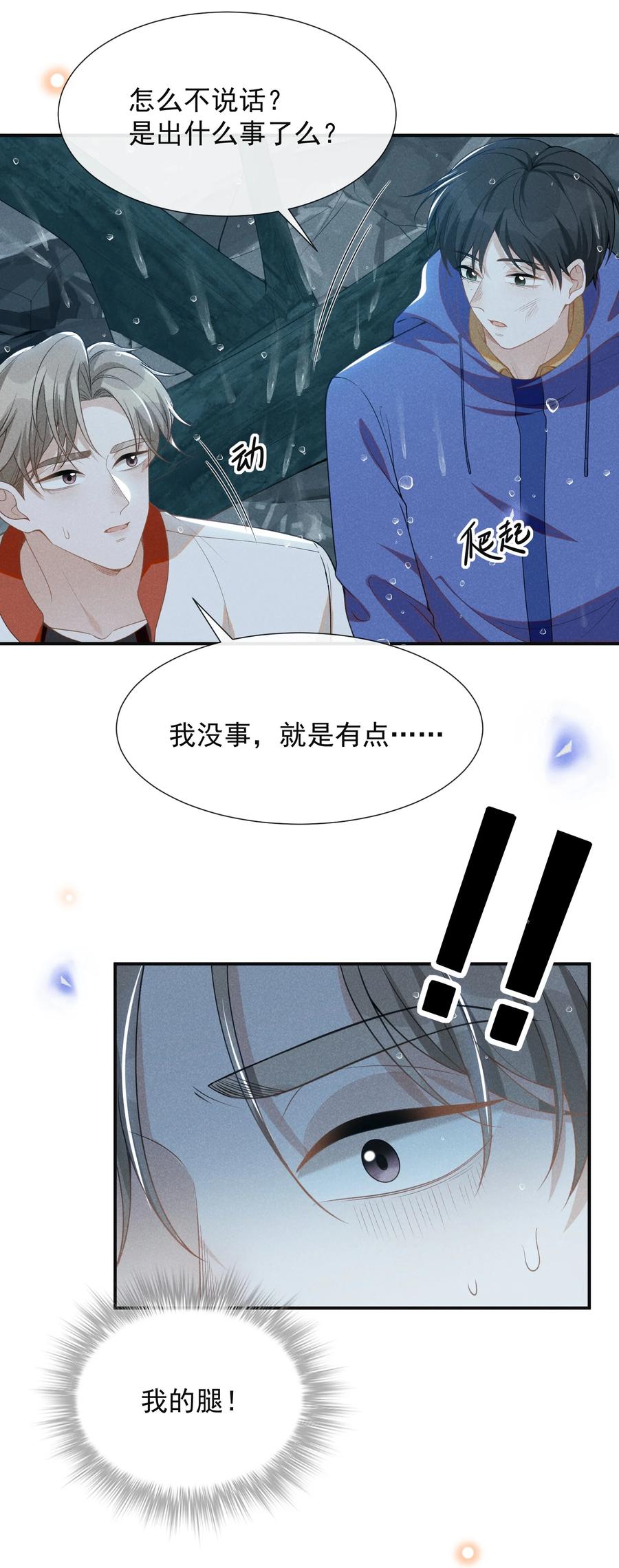 来生不见 066 夏临，别怕！ 第25页