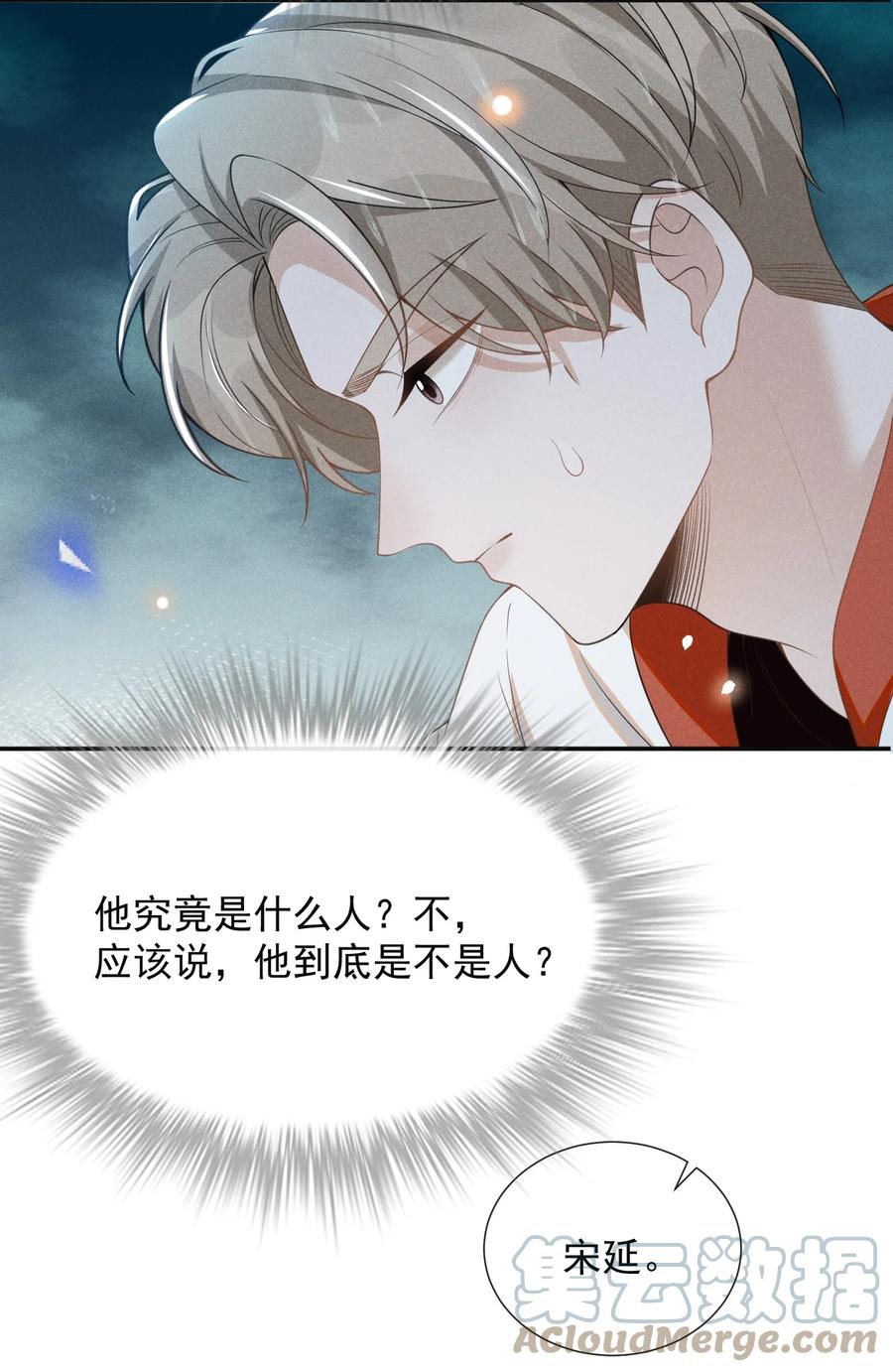 来生不见 066 夏临，别怕！ 第24页