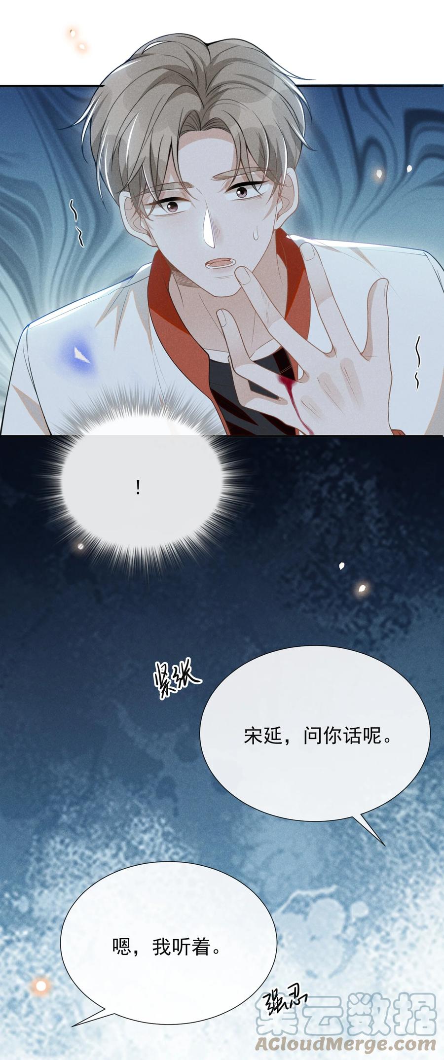 来生不见 066 夏临，别怕！ 第30页