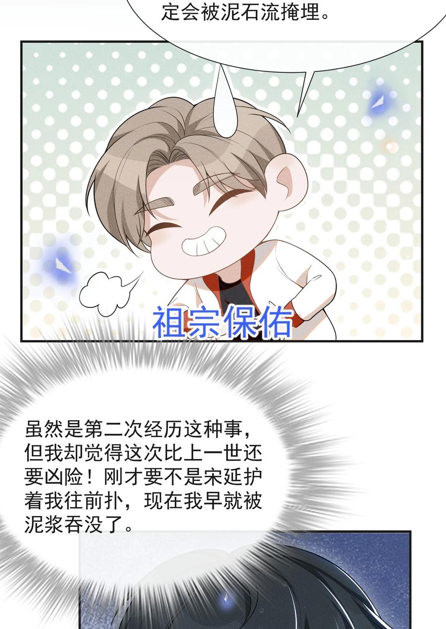 来生不见 066 夏临，别怕！ 第14页