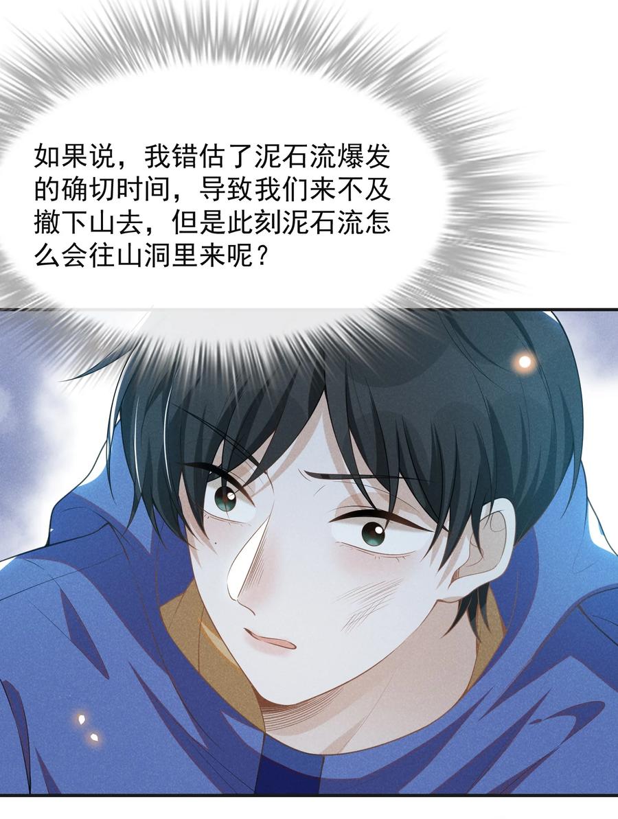 来生不见 066 夏临，别怕！ 第16页