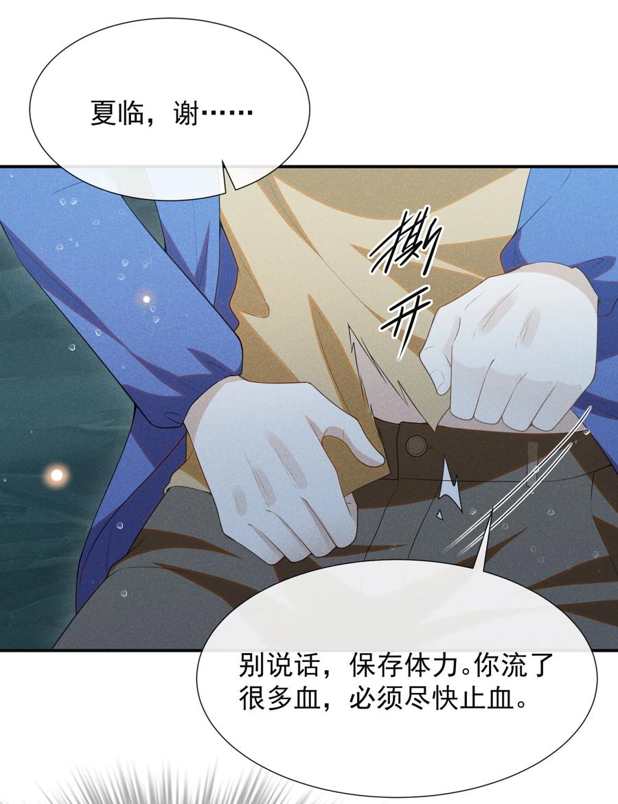 来生不见 066 夏临，别怕！ 第34页