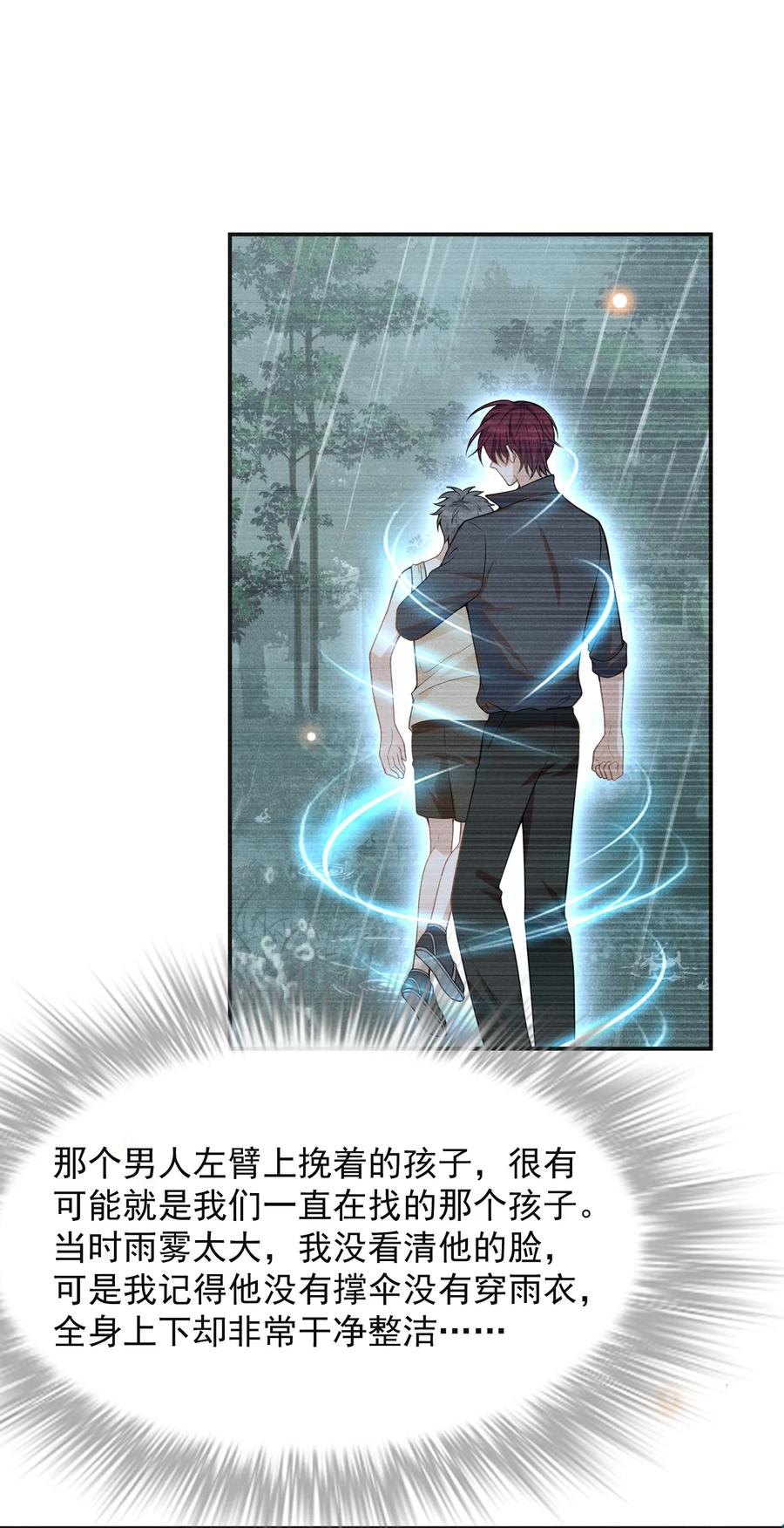来生不见 066 夏临，别怕！ 第23页