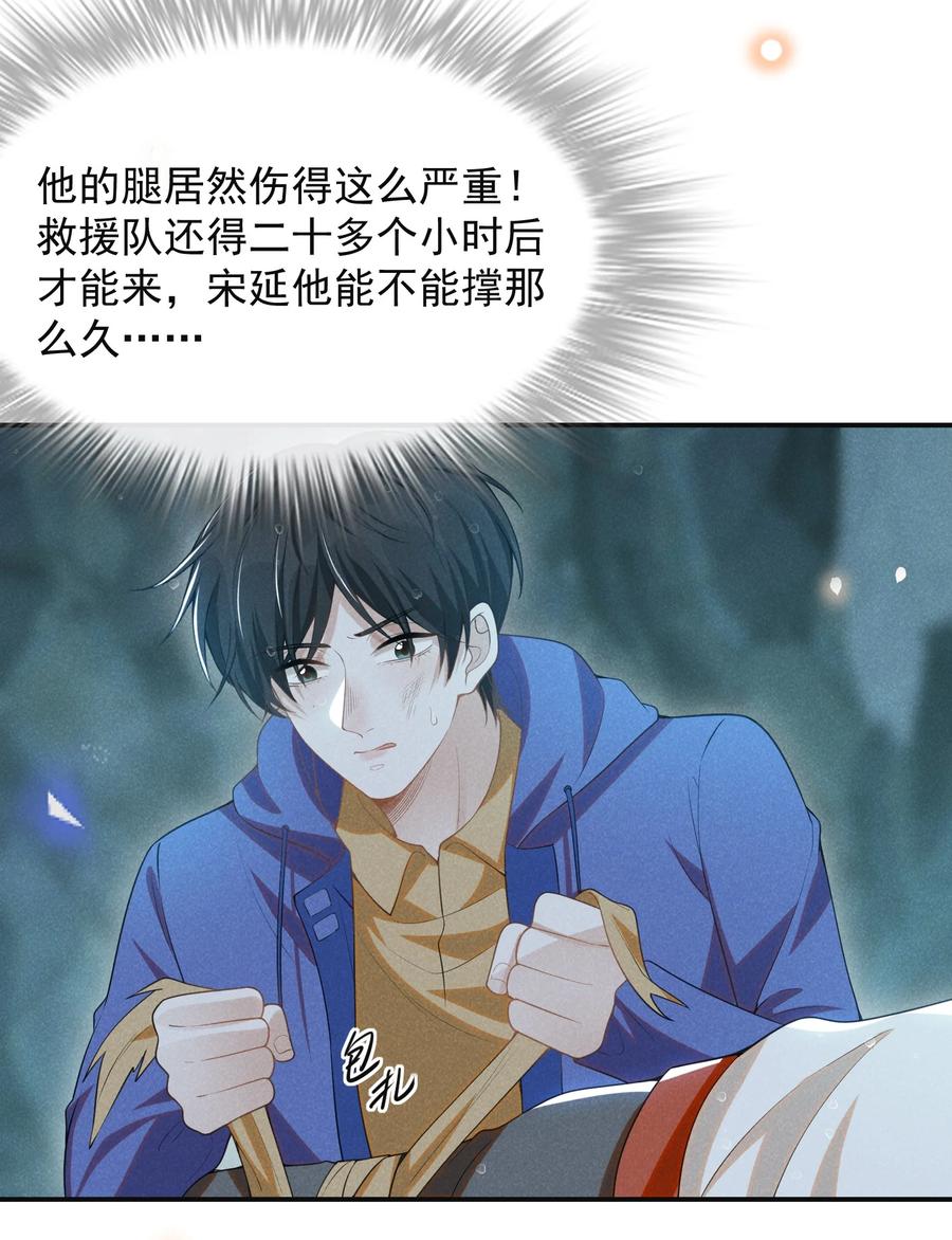 来生不见 066 夏临，别怕！ 第35页