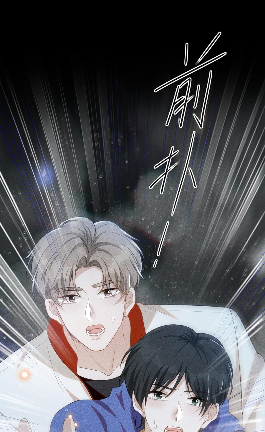 来生不见 066 夏临，别怕！ 第5页