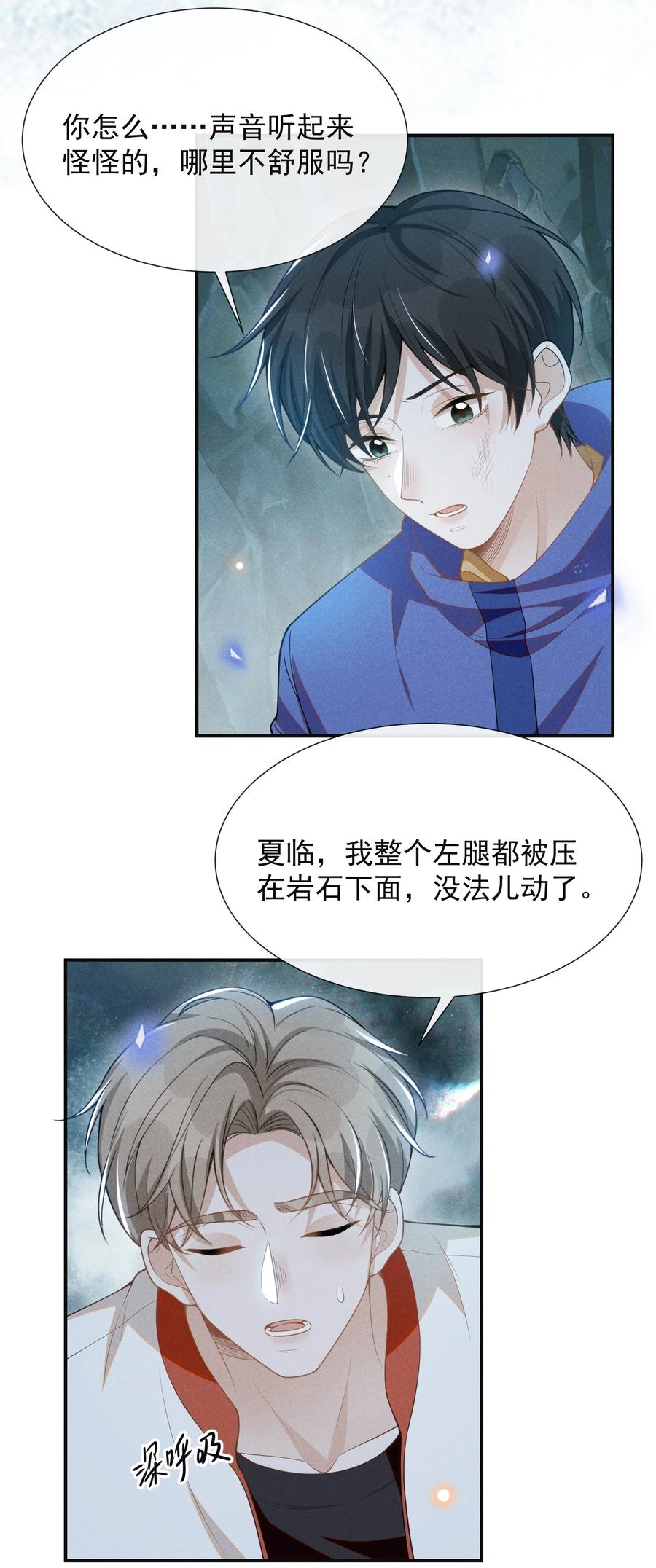 来生不见 066 夏临，别怕！ 第31页