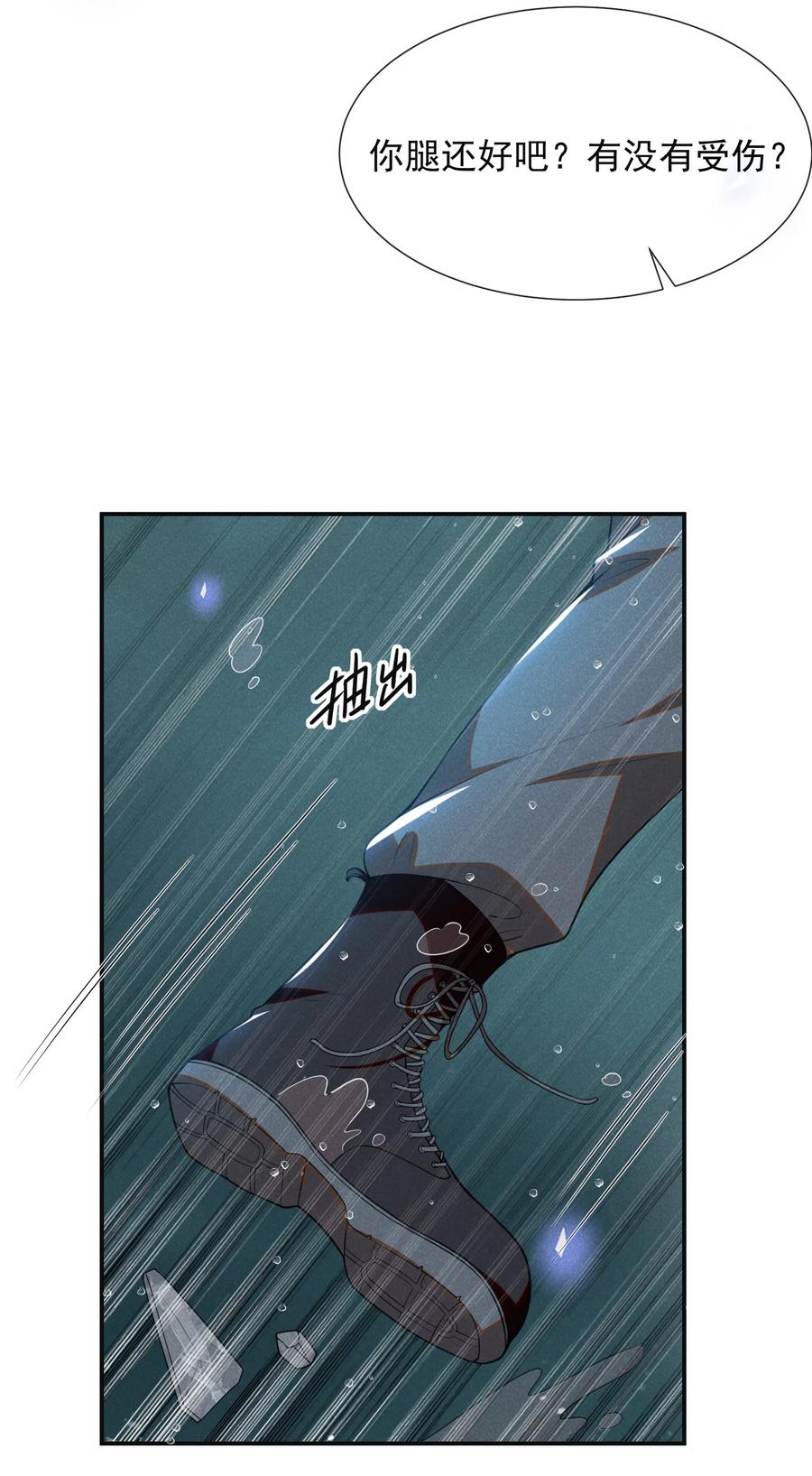 来生不见 066 夏临，别怕！ 第28页