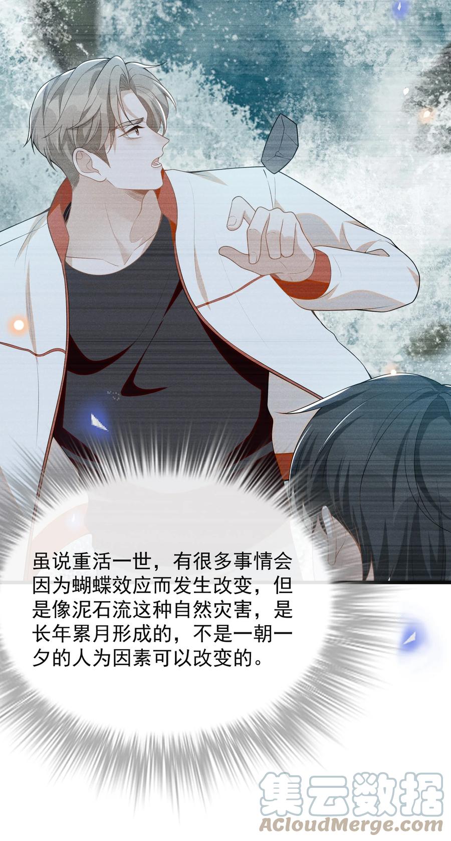 来生不见 066 夏临，别怕！ 第21页