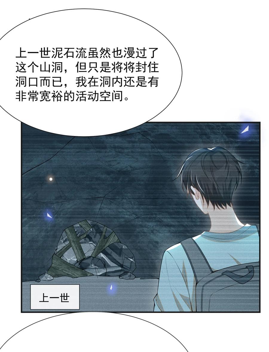 来生不见 066 夏临，别怕！ 第19页