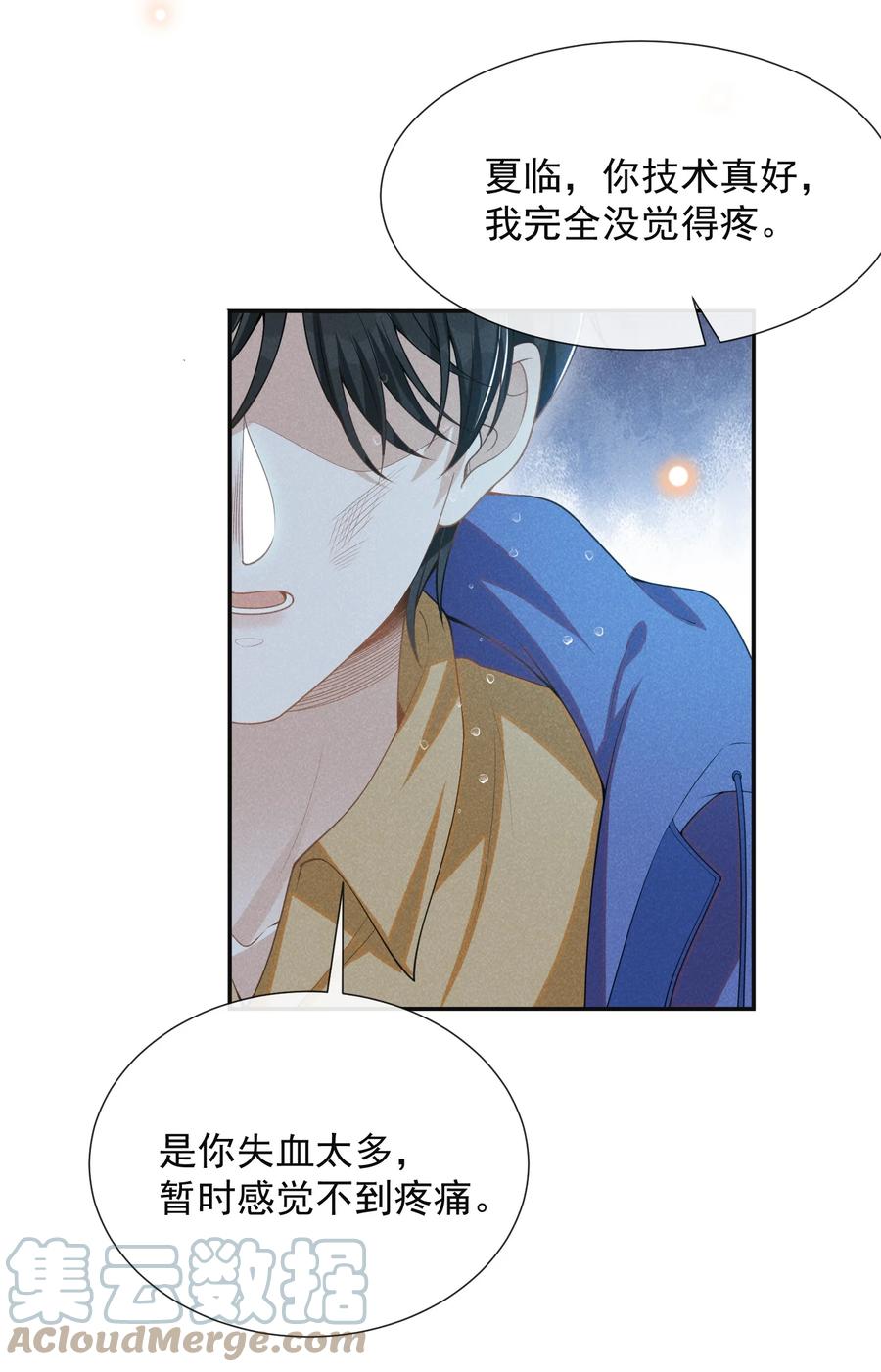 来生不见 066 夏临，别怕！ 第36页