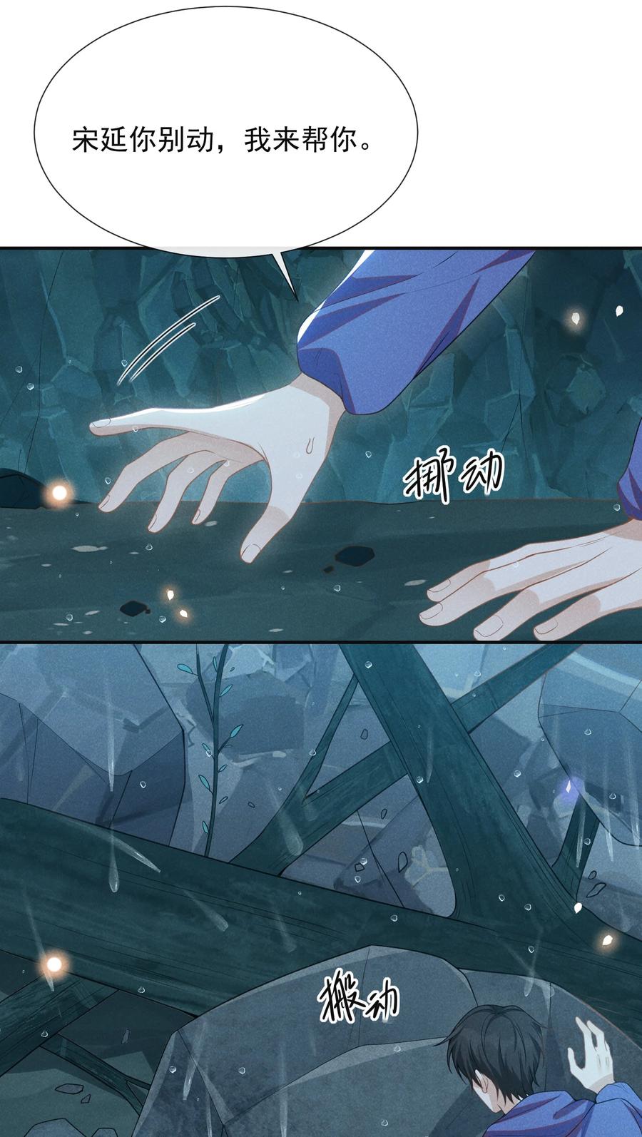 来生不见 066 夏临，别怕！ 第32页