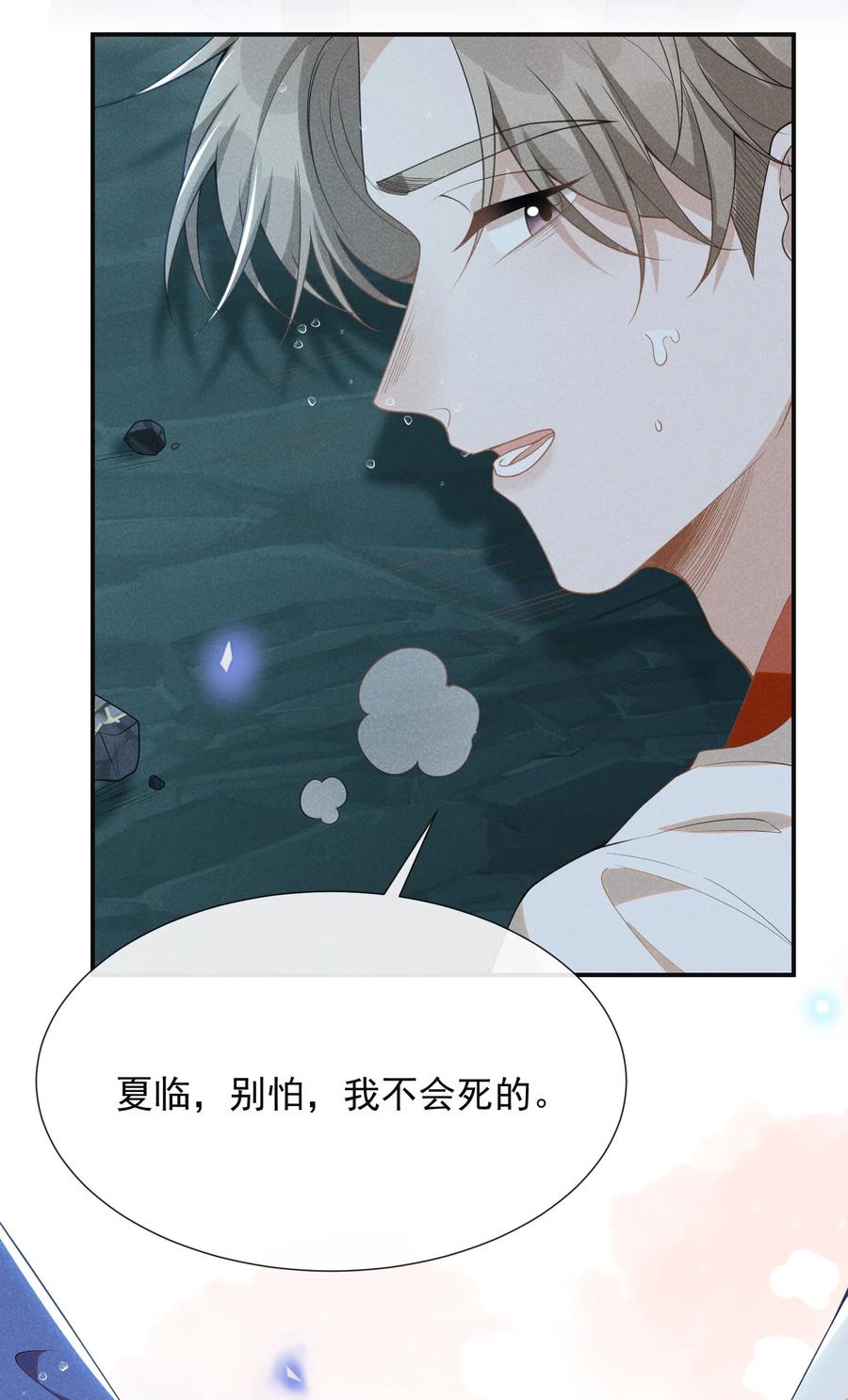来生不见 066 夏临，别怕！ 第40页