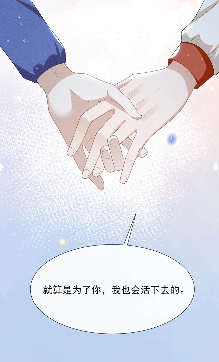 来生不见 066 夏临，别怕！ 第41页